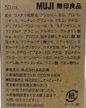 発酵導入美容液　成分